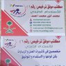 مكتب موفق للإستخدام الخارجي ترخيص رقم (1) profil fotoğrafı