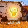 رجع النيزك يا حرامي 的头像