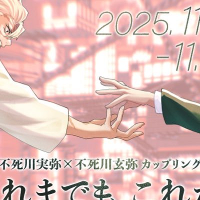 さねげんwebオンリー「これまでも、これからもリターンズ7」's profile picture