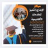 Фото профиля مركز التميز للخدمات الأكاديمية والماجستير