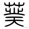 葵 profil fotoğrafı