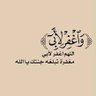 Фото профиля ابن زيدون