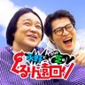 永野とモグライダー芝のぐるり遠回り【テレビ朝日】 的头像