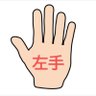 Profilbild von 左手