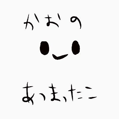 かおのあつまったこ's profile picture