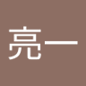 Фото профиля 沢田亮一
