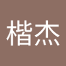Profilbild von 劉楷杰