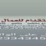 مكتب استقدام باكستان مباشر جوال00923343457759 profil fotoğrafı