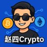 Crypto_赵四 Bird🕊️ 的头像