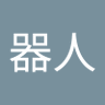 稽器人 的头像