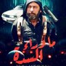 خادمكم الحاج ابو درع اللامي 的头像