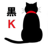 KuroNekoK(黒猫K)'s profile picture