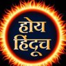 नितीन जोशी 🇮🇳 🚩 profil fotoğrafı