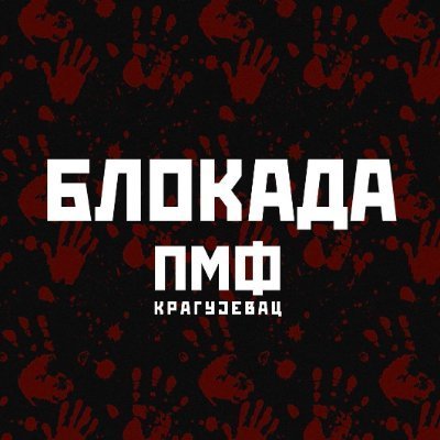 Blokada PMF Kragujevac's profile picture