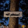 Фото профиля 🇸🇦 استغفر الله العظيم