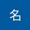 李名's profile picture