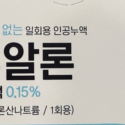 알론's profile picture
