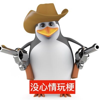 恶俗企鹅 🔶 BNB's profile picture
