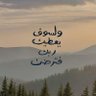 محمد 的头像