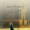 سلام يا مهدي 的头像