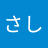 まさし 的头像