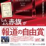 Profilbild von 🇵🇸しんぶん赤旗は海外メディア機関から報道の自由賞🏆を受賞