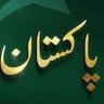 Muhammad Bashir Awan🇵🇰🇵🇰🇵🇰🇵🇰's profile picture