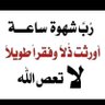نهاية احزان(هامة مضر) 的头像