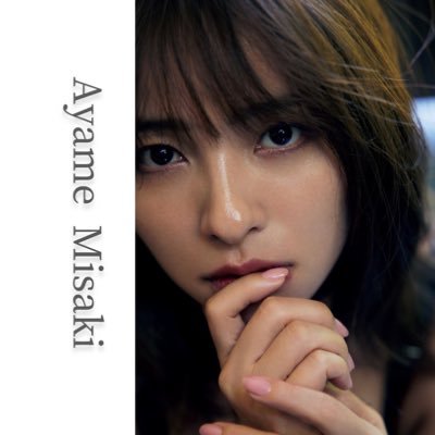 Ayame Misaki/水崎綾女's profile picture