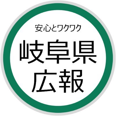 Gifu_kouhou's profile picture