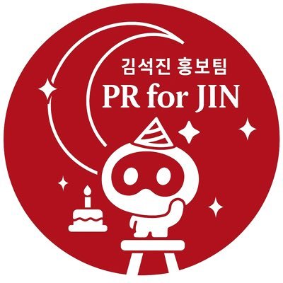 김석진홍보팀 PR for JIN's profile picture