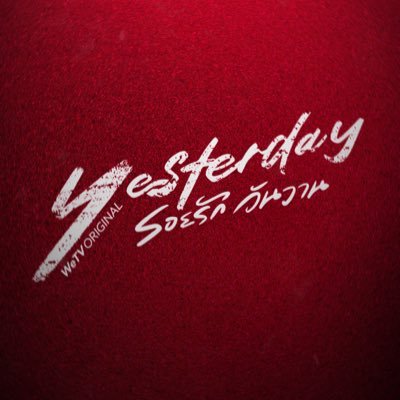 Yesterday The Series's profile picture
