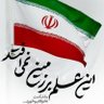 ناهید 🟩☫🟥's profile picture