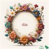 منال الغامدي 的头像