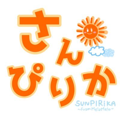 さんぴりか's profile picture
