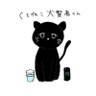 クロネコ大賢者 profil fotoğrafı