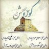 Profilbild von اکبر مجنونی