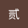 Profilbild von 拾贰
