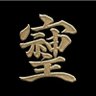 凜の国の日本人's profile picture