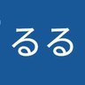 あるる 的头像