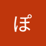 ぽこたれぽこたれ profil fotoğrafı