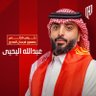 Profilbild von عبدالله اليحيى