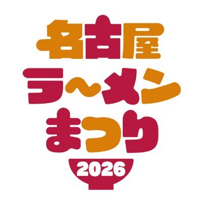 【公式】名古屋ラーメンまつり2026's profile picture