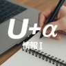 Profilbild von 【情報1の人】U+α(ウタ)@情報の情報
