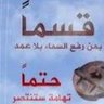 Фото профиля المرفدي 𐩣𐩢𐩣𐩵 بديل