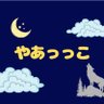 やあっっこ 的头像