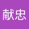 张献忠 profil fotoğrafı