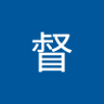 Profilbild von 高橋督