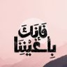 عابر سبيل & حر &'s profile picture