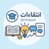 Profilbild von انتقاءات